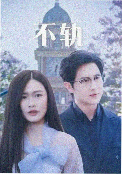 《邻居的妻子》第 2 集剧情画面